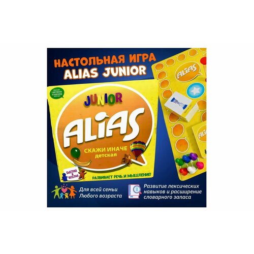 Настольная игра Alias Junior