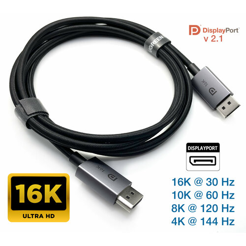 Кабель Displayport 2.1 UGREEN Premium Smart Digital DP 16K (15360×8640) 30 Hz, 10K @ 60 Hz, 8K @ 120 Hz, 6K, 5K, 4K @ 240 Hz, 144 Hz, 2 метра