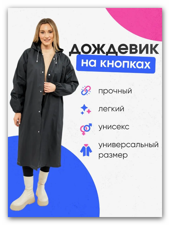 Плащ-дождевик