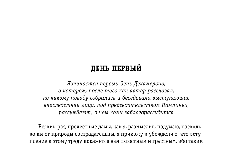 Декамерон. Избранные новеллы (Боккаччо Джованни) - фото №11