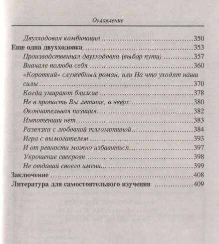 Психологические гамбиты и комбинации: практикум - фото №3