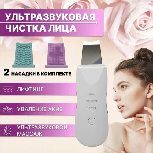 Ультразвуковой аппарат для чистки лица 3-и режима две насадки белый 149900₽