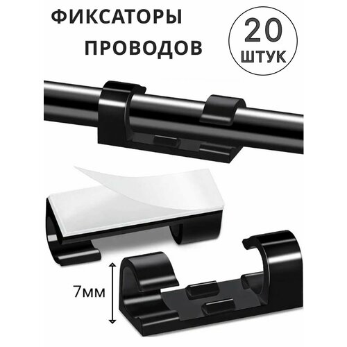 Держатели проводов клипсы Комплект 20 шт 139₽