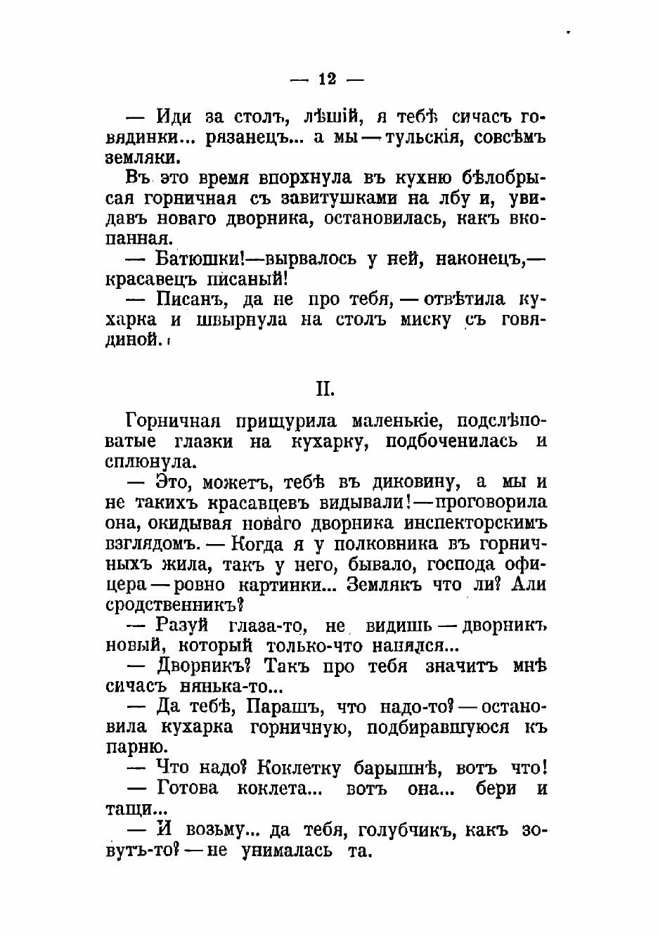 Книга Судьба Фалалея. Повесть (Мясницкий Иван Ильич) - фото №10