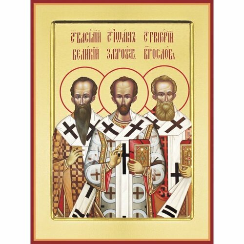 Икона Василий Великий, Иоан Златоуст, Григорий Богослов, арт PKI-СВТ-53