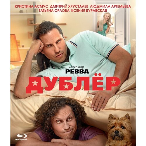 Дублер (Blu-ray)