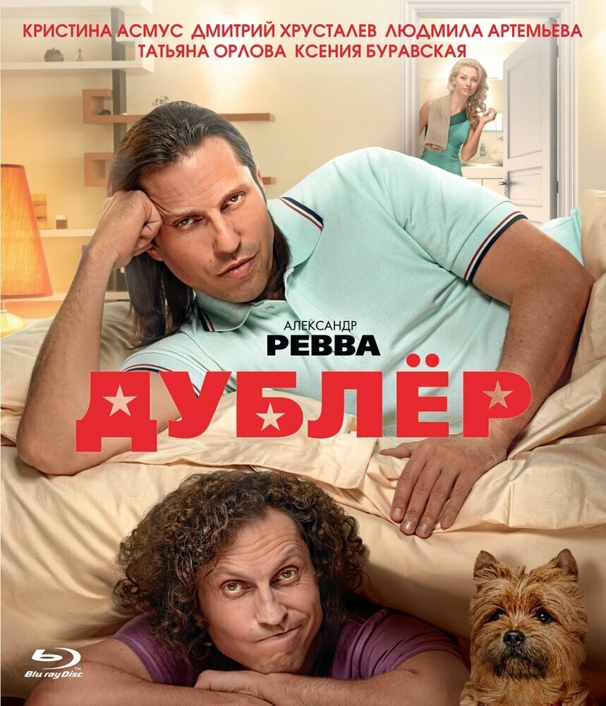 Дублёр (Blu-Ray) (Абызов Евгений) - фото №1