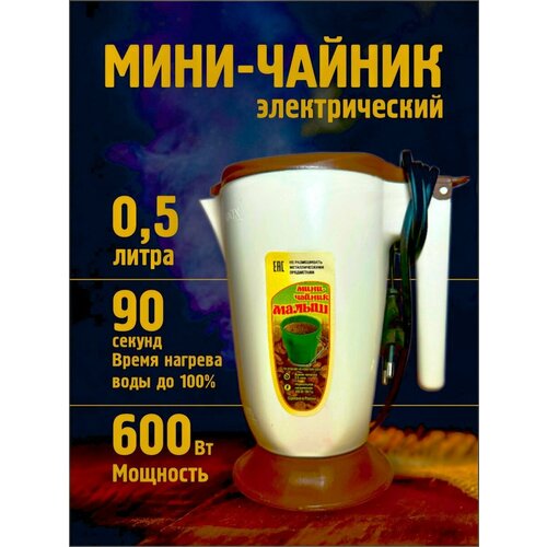 Электрический самовар Чайник электрический-мини с ложкой белый 29000₽