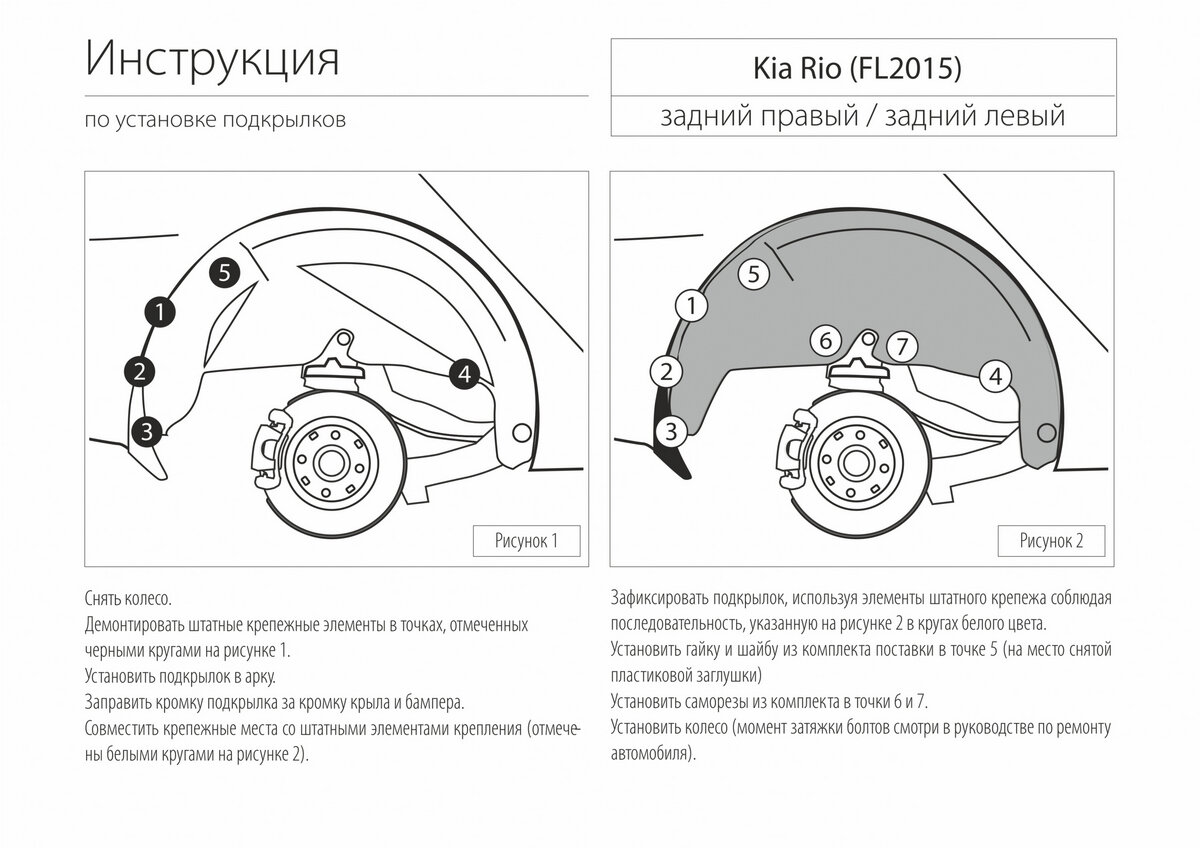 Подкрылок задний левый Rival для Kia Rio III рестайлинг седан, хэтчбек 2015-2017, пластик, с крепежом, 42803003 — фото 6