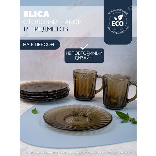 Чайный сервиз подарочный на 6 персон 12 предметов дымчатое стекло ELICA дымка Glass ink 1139₽