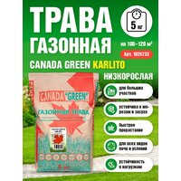 Трава газонная Canada Green Karlito 5 кг