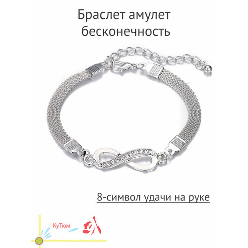 фото Славянский оберег, браслет-цепочка браслет амулет цифра 8 символ бесконечности, стразы, серый, серебряный нет бренда