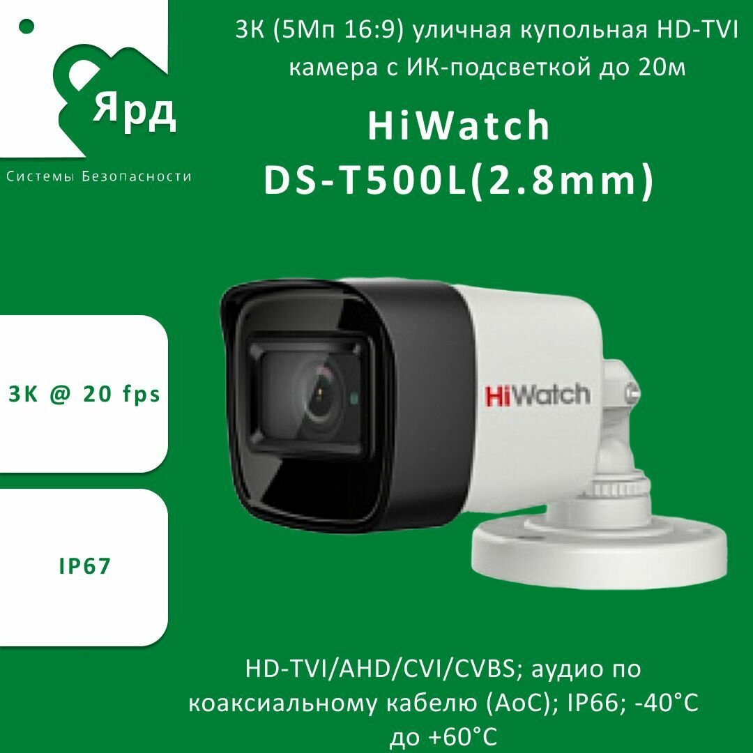 Камера видеонаблюдения HiWatch DS-T500L белый - фото №9