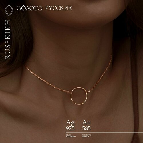 фото Колье золото русских золото русских колье choker с кольцом на цепочке из серебра 925 пробы, серебро, 925 проба, золочение, длина 40 см., золотой