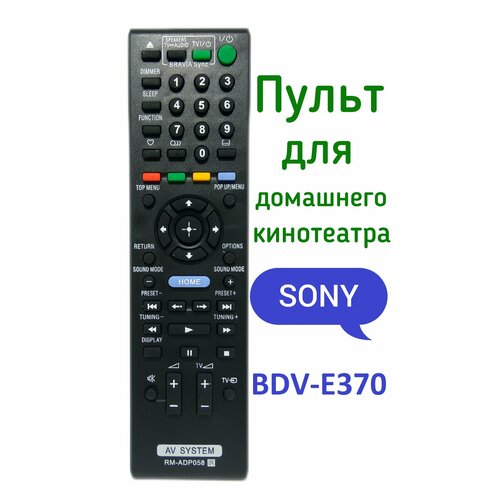 Пульт для домашнего кинотеатра Sony BDV-E370