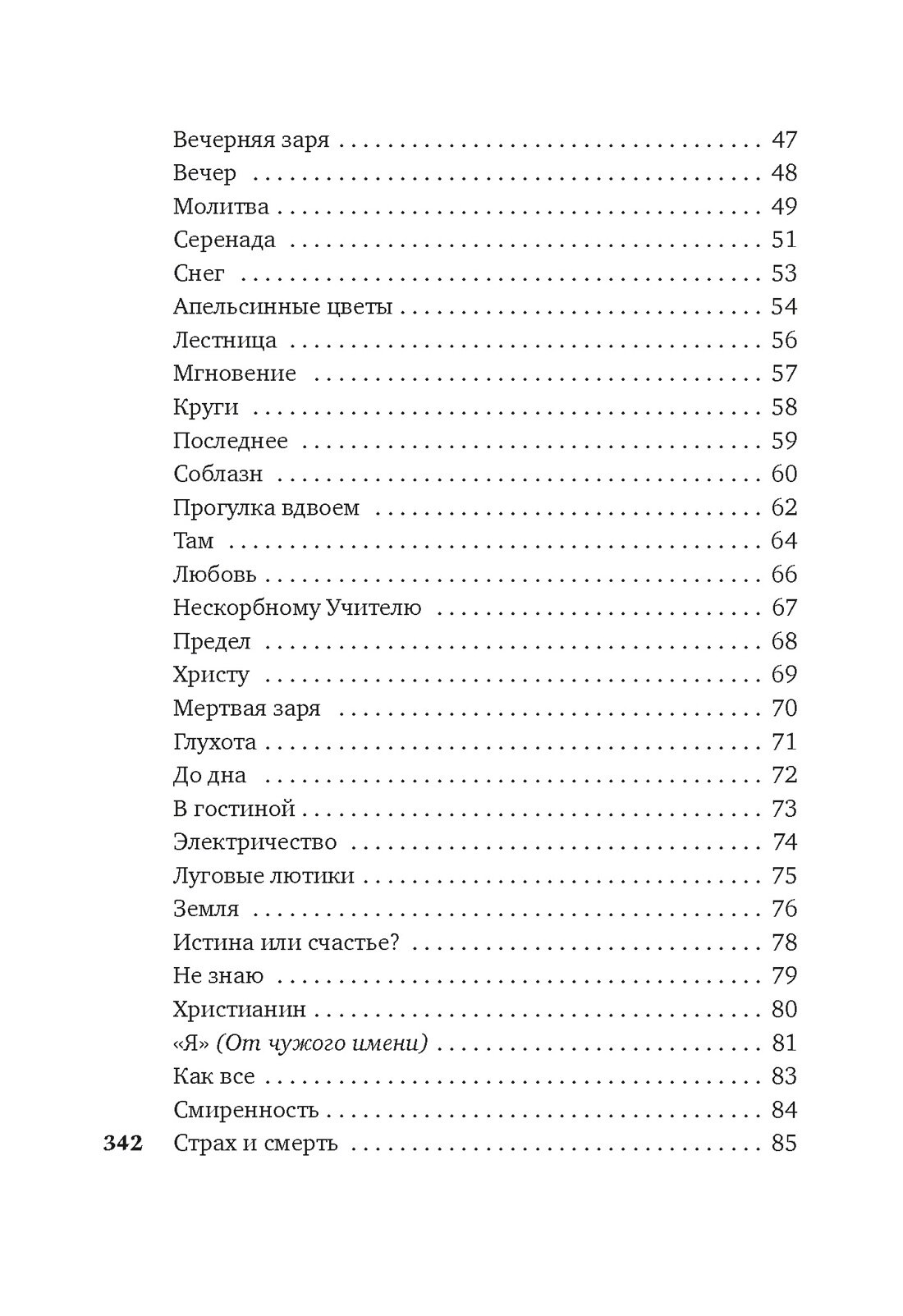 Моя душа - любовь (Гиппиус Зинаида Николаевна) - фото №3