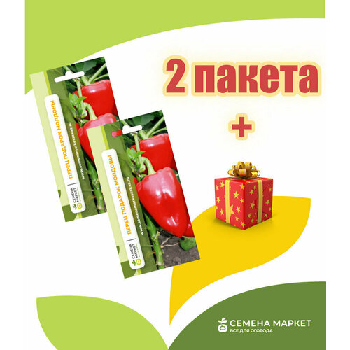 Семена Маркет Перец Подарок Молдовы 2 пакета по 10 шт /Среднеспелый высокоурожайный сорт