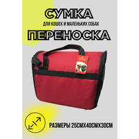 Сумка-переноска средняя для кошек и собак 25х30х40