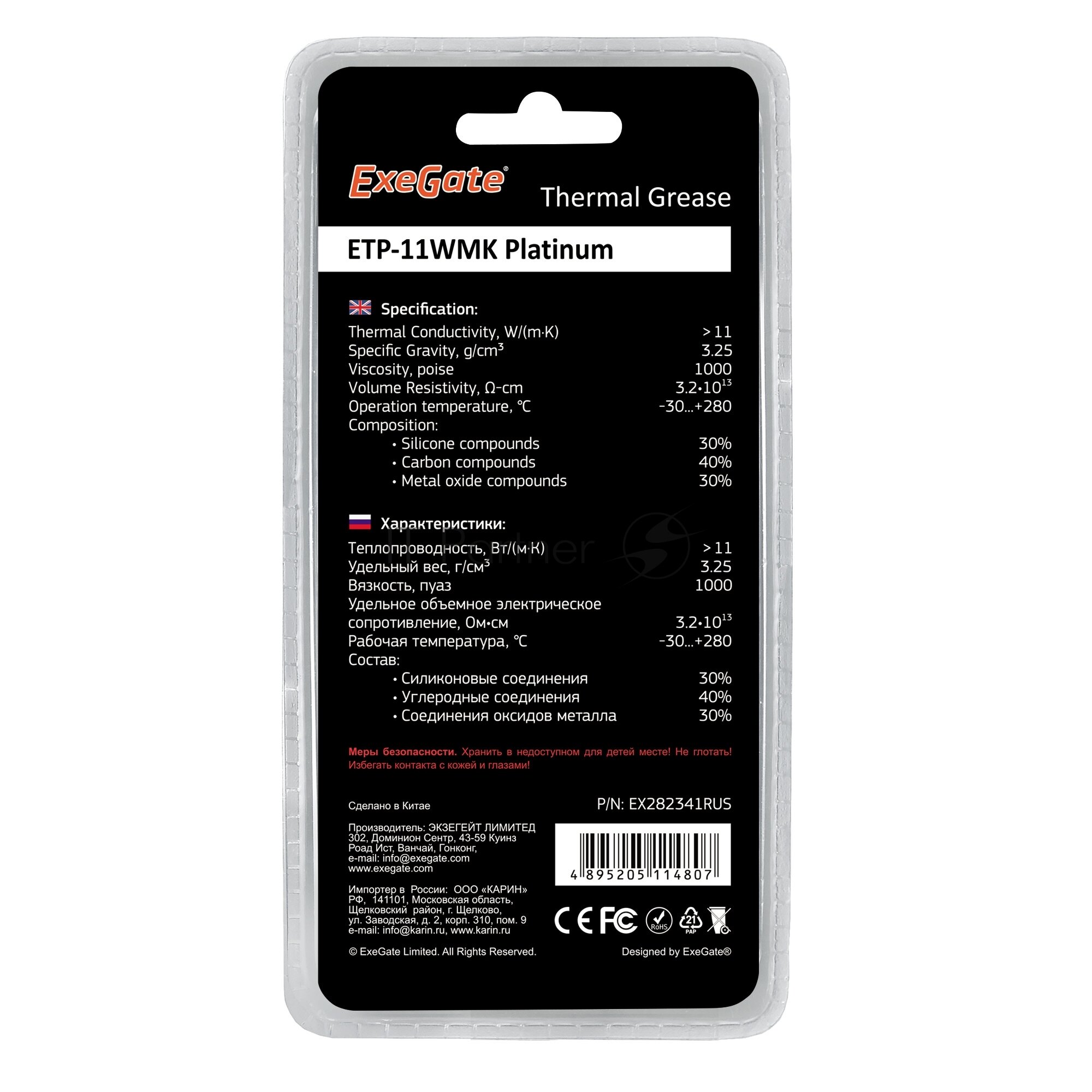 Exegate EX282341RUS Термопаста ETP-11WMK Platinum, шприц с лопаткой, 2г - фото №10
