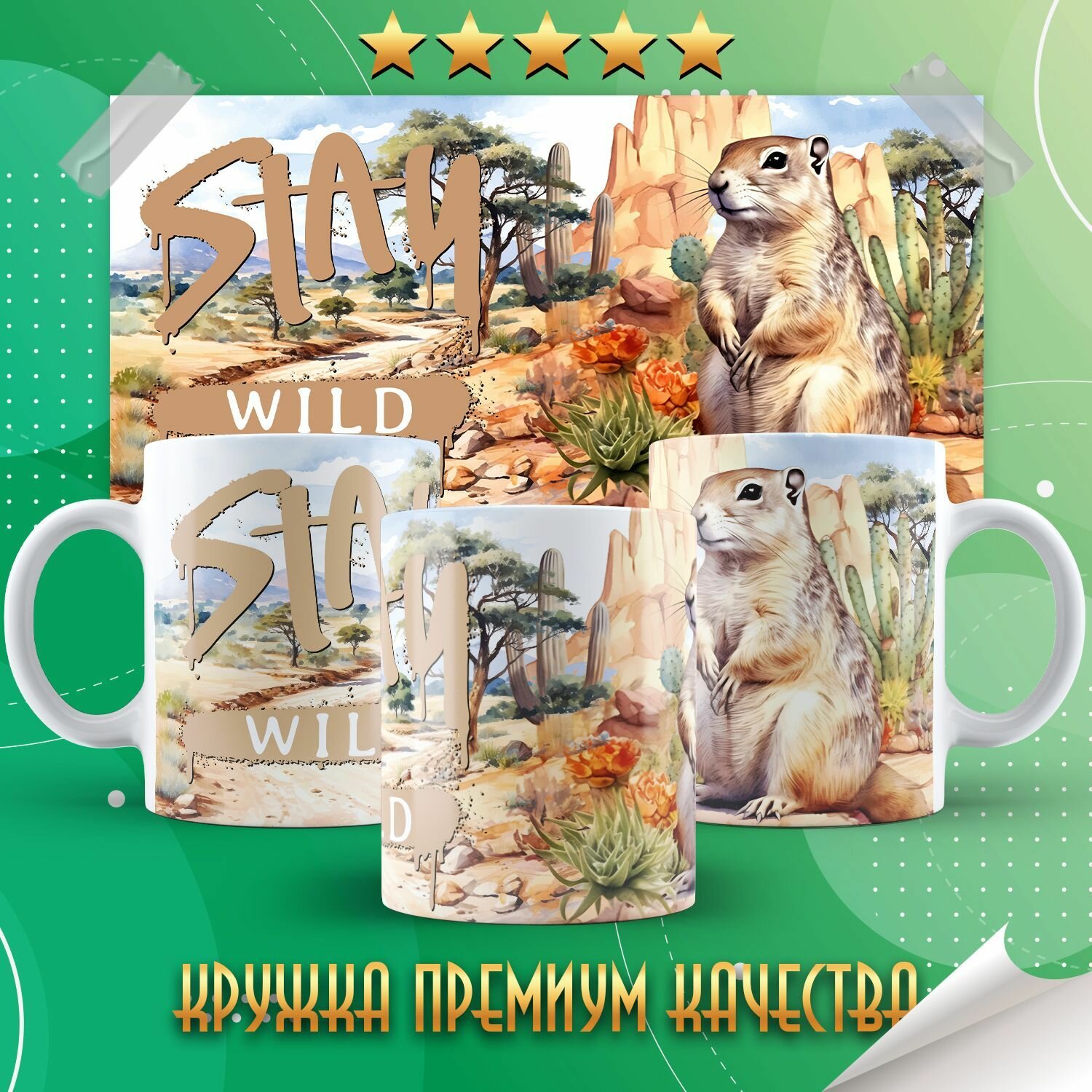 Кружка "Safari Animals / Животные Сафари" PrintMania 330мл