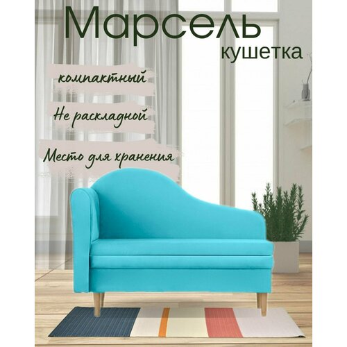 Кушетка Марсель левый подлокотник 14800₽