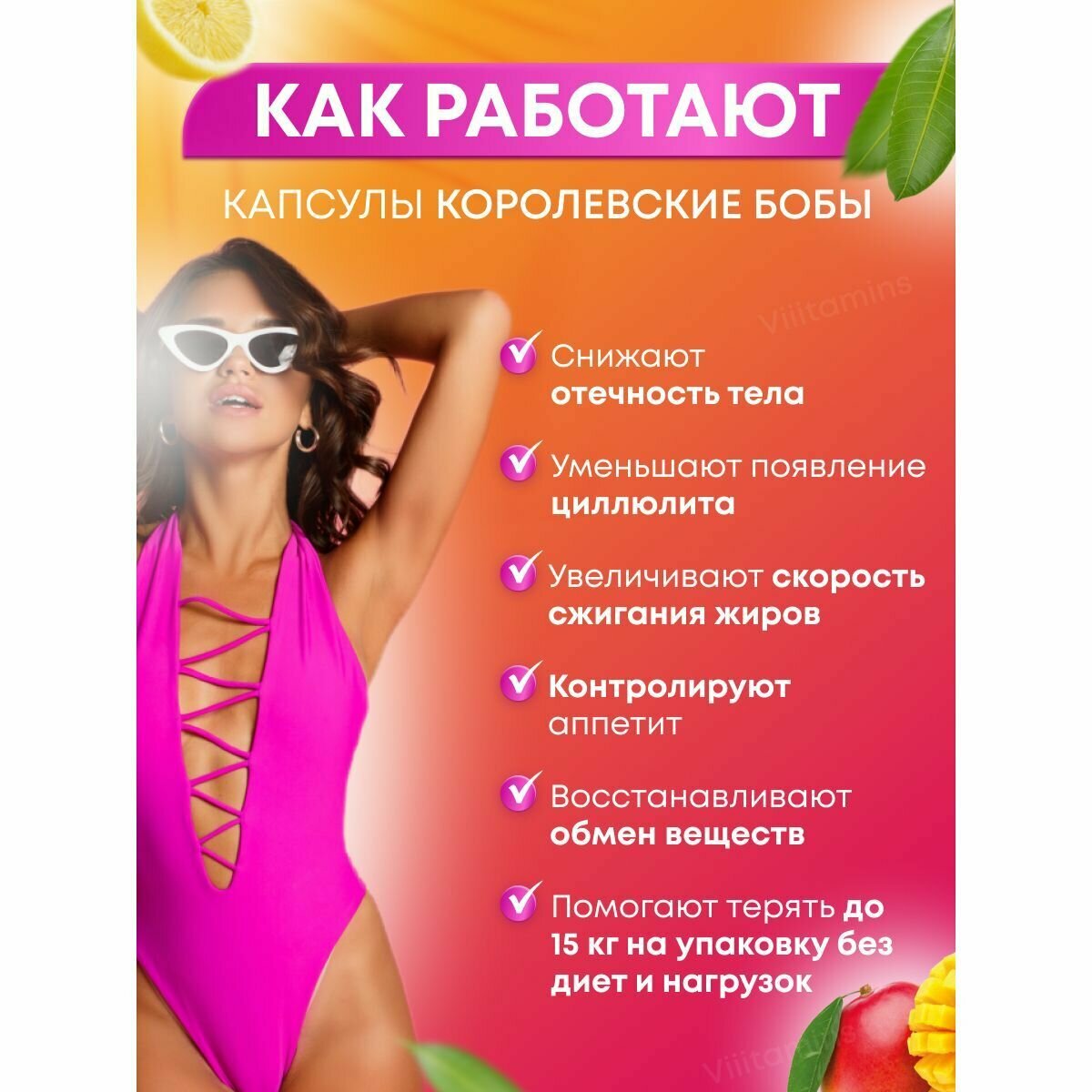 Королевские волшебные бобы таблетки для похудения, капсулы для снижения веса — фото 1