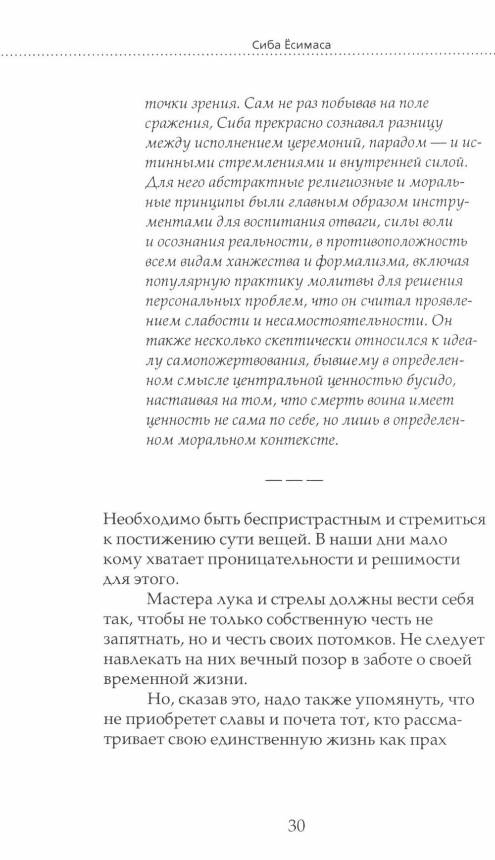 Кодекс правителя (Малявин Владимир Вячеславович) - фото №15