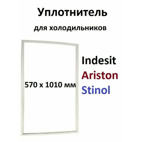 Уплотнитель двери для холодильника Stinol, Indesit, Ariston, размеры 1010x570 мм 9 уплотнитель двери для холодильников indesit индезит stinol стинол 570x650мм 854010