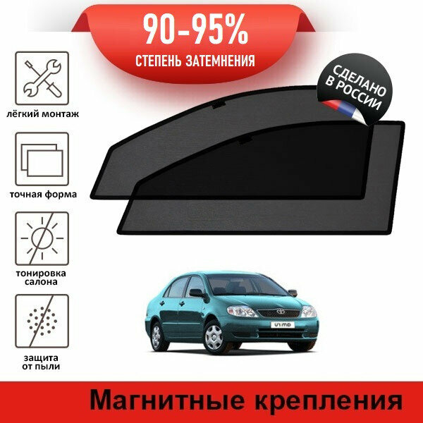 Каркасные шторки LATONIK PREMIUM на Toyota Corolla 9 (E120) (2000-2005) седан на передние двери на магнитах с затемнением 90-95%