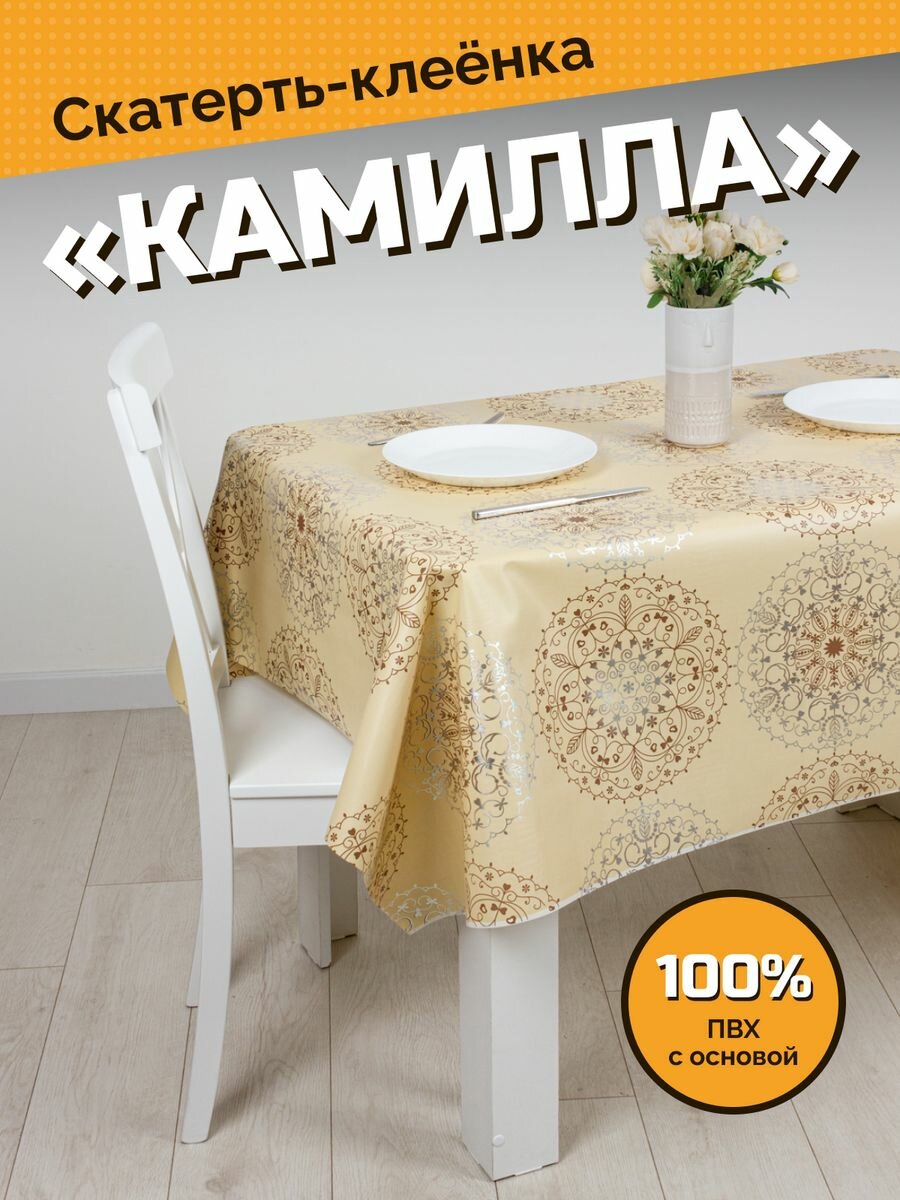 Скатерть на стол ХТС...