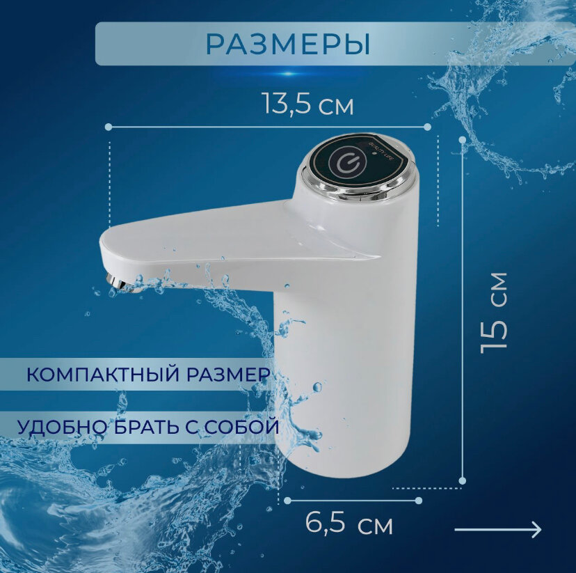 Электрическая помпа для воды с аккумулятором и зарядкой USB Белая - фотография № 4