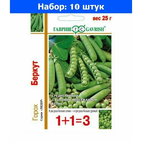 Горох Беркут лущильный 25г Ср (Гавриш) 1+1 - 10 пачек семян