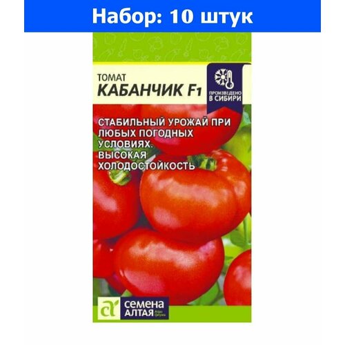 Томат Кабанчик F1 5шт Дет Ср (Сем Алт) - 10 пачек семян томат засолочное чудо 0 05г ср сем алт 10 пачек семян