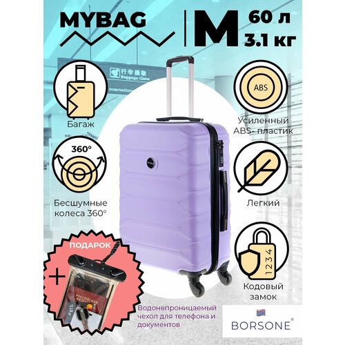 Чемодан Mybag, 60 л, размер M, фиолетовый