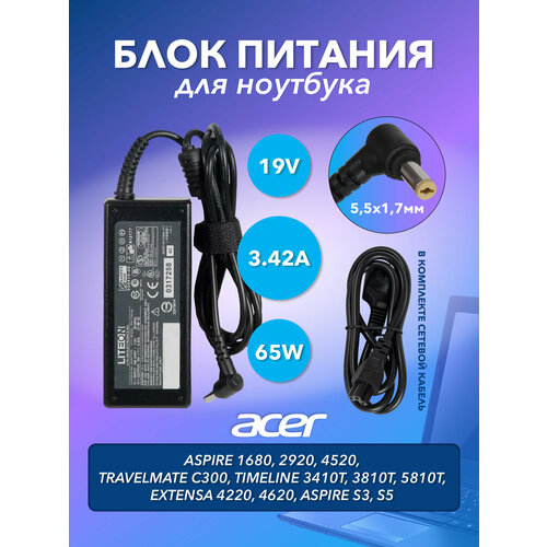 Блок питания для Acer 19V 3.42A, 65W, 5.5x1.7