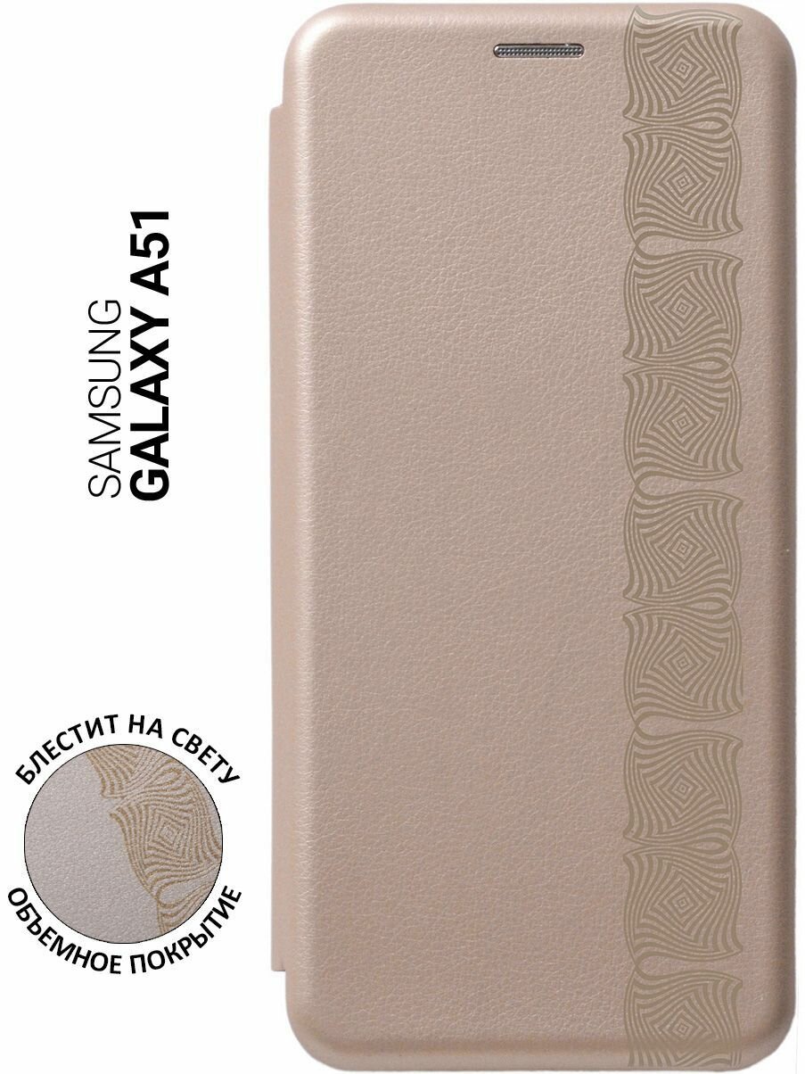 Чехол-книжка на Samsung Galaxy A51, Самсунг А51 с 3D принтом "Charming Line" золотистый