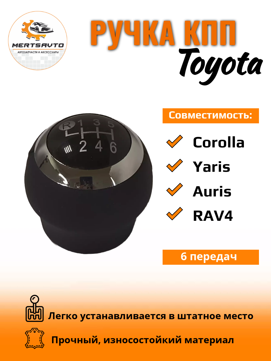 Ручка КПП на Toyota, 6-ступенчатая - черная вставка