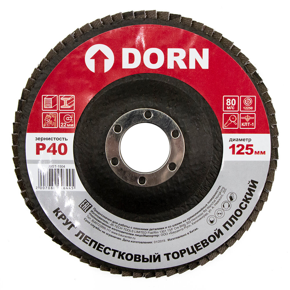 Лепестковый диск торцевой плоский DORN КЛТ-1 Р40, 125х22 мм