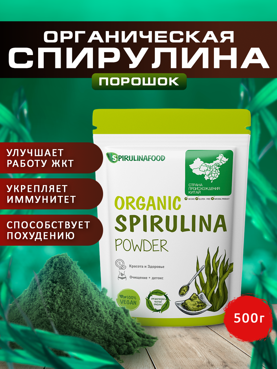 Спирулина порошок для похудения и очистки организма, высокое содержание белка Spirulinafood, 500гр