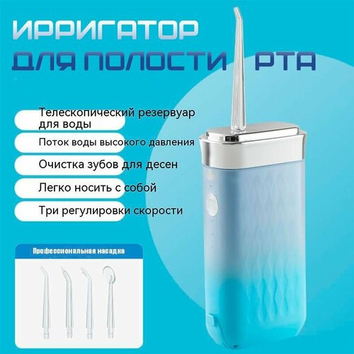 Ирригатор для полости рта портативный Скалер компактный голубой 1296₽