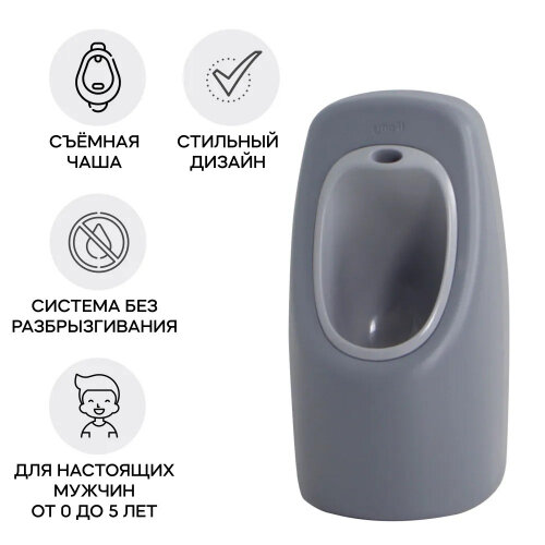 Писсуар для мальчиков Ifam IF-155-ED-SUB-DG EASY DOING серый