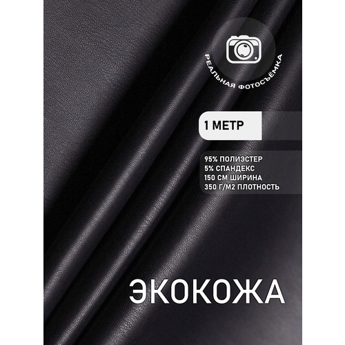 Экокожа (кожзам) WT350/Dnavy тёмно-синяя. Marc De Cler Отрез 1 метр