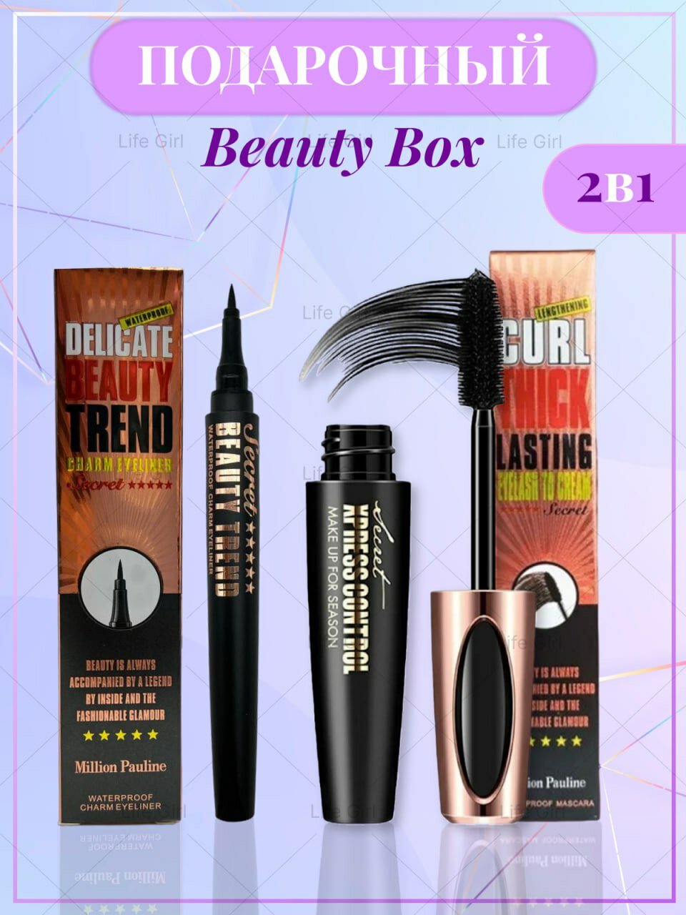 Подарочный Beauty Box 2-в-1