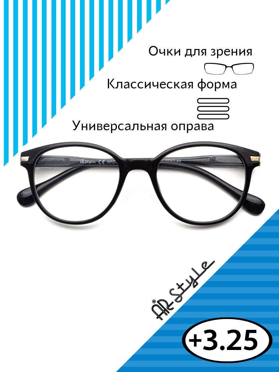 Очки для зрения +3.25 RFC-1239 (пластик) черный / очки для чтения женские +3.25