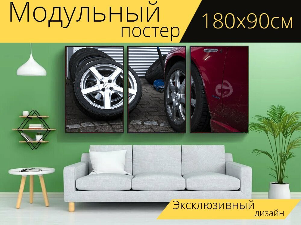 Модульный постер "Цех шины для легковых автомобилей шиномонтаж" 180 x 90 см. для интерьера