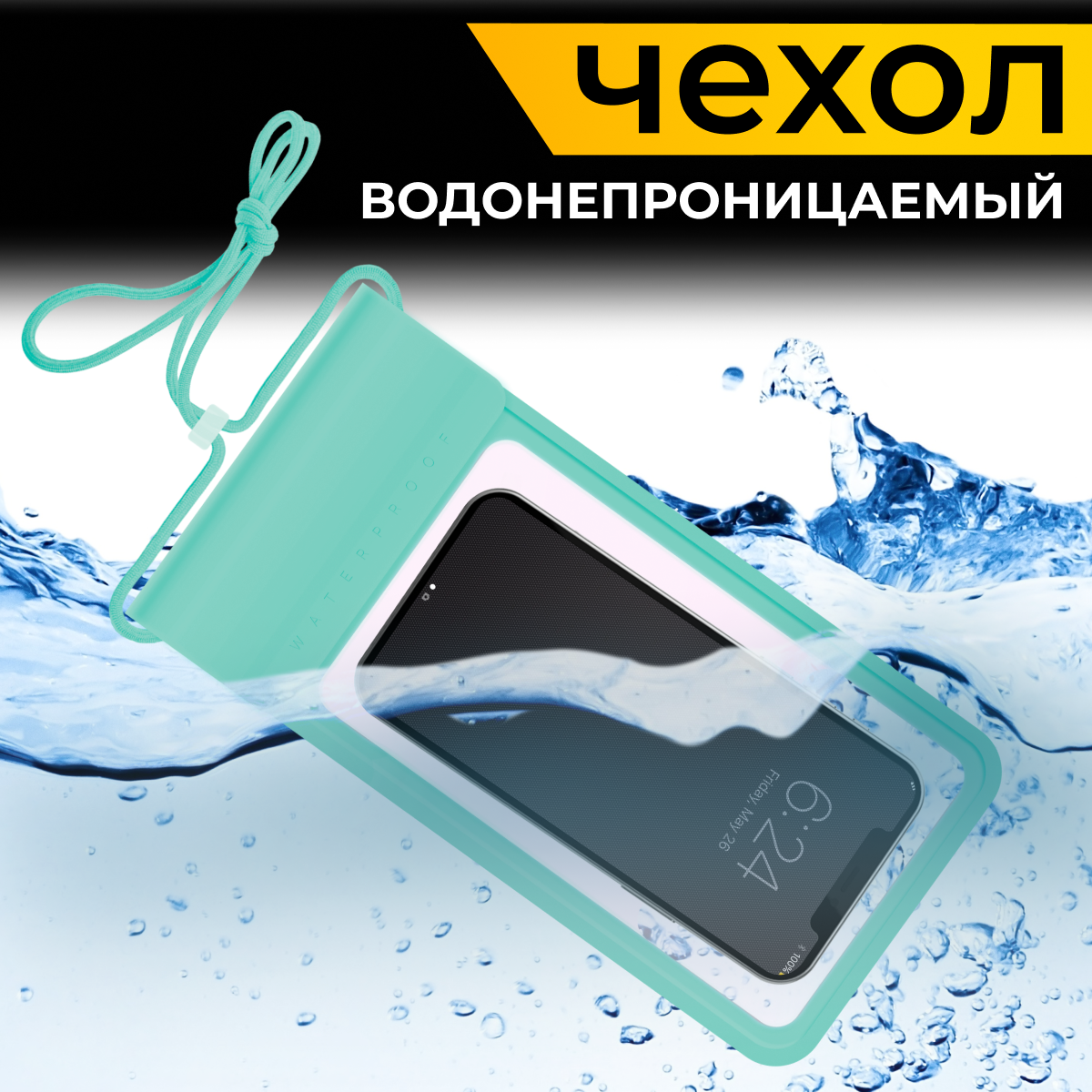 Водонепроницаемый чехол для телефона Waterproof для подводной съемки / Универсальный непромокаемый герметичный кейс со шнурком / Зеленый