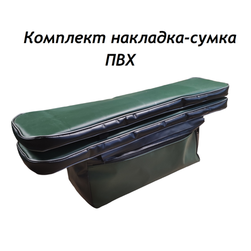 фото Комплект накладка-сумка для лодочной скамейки 85*20 пвх avega