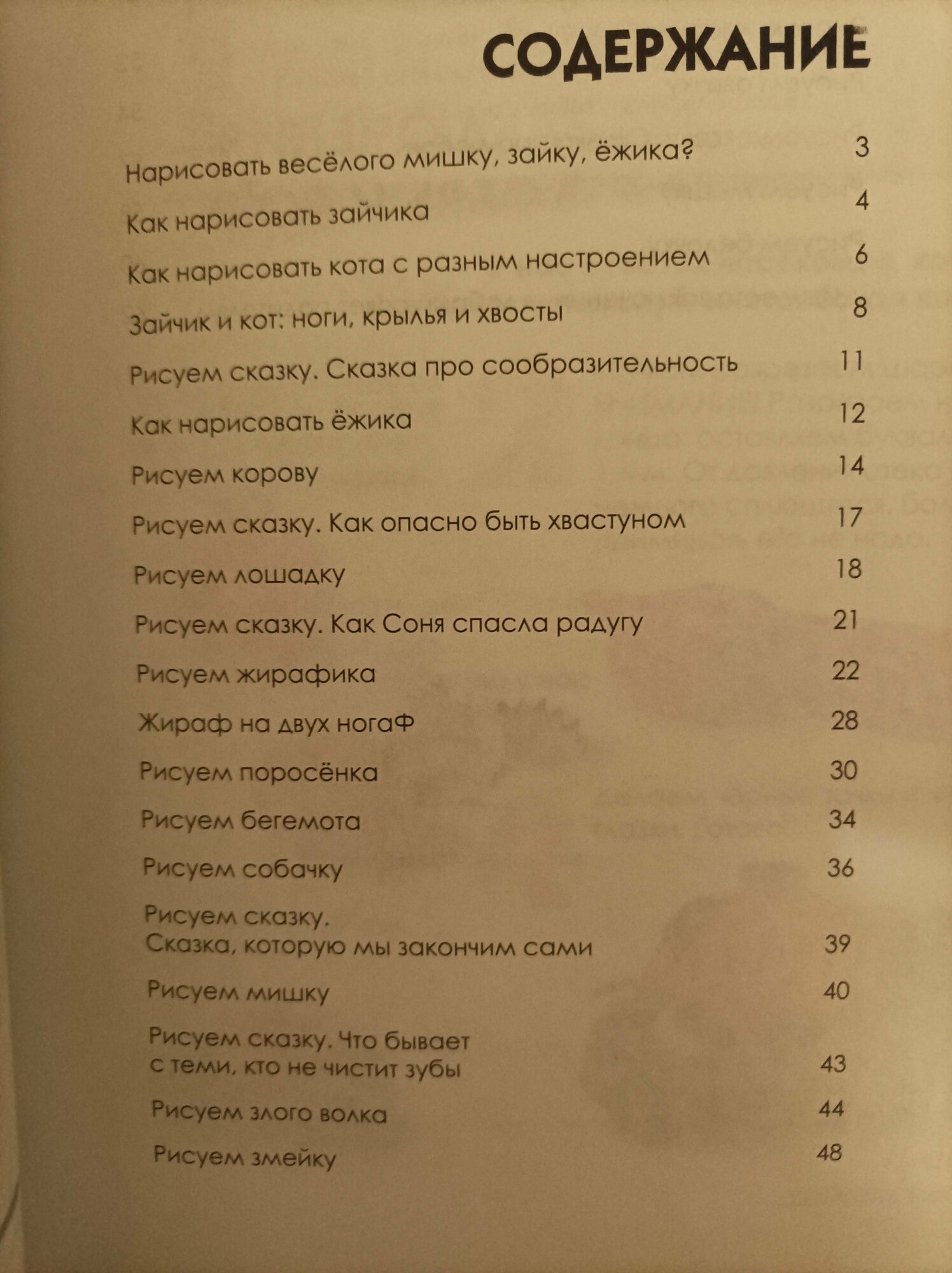 Как нарисовать любую зверюшку за 30 секунд - фото №13