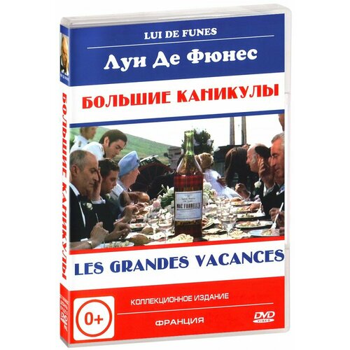 Большие каникулы (DVD)