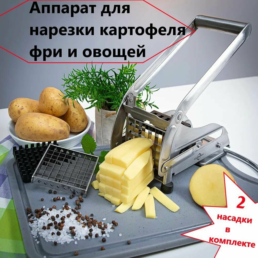 Механическая картофелерезка для картофеля фри